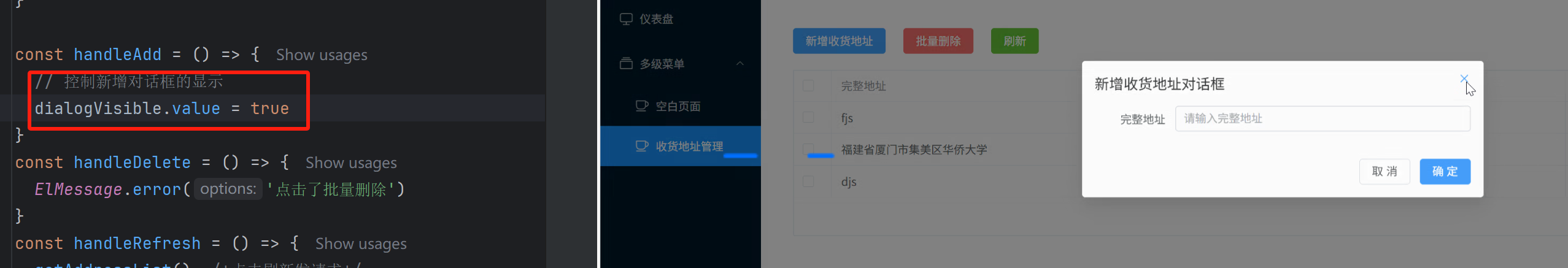 新增地址对话框示例