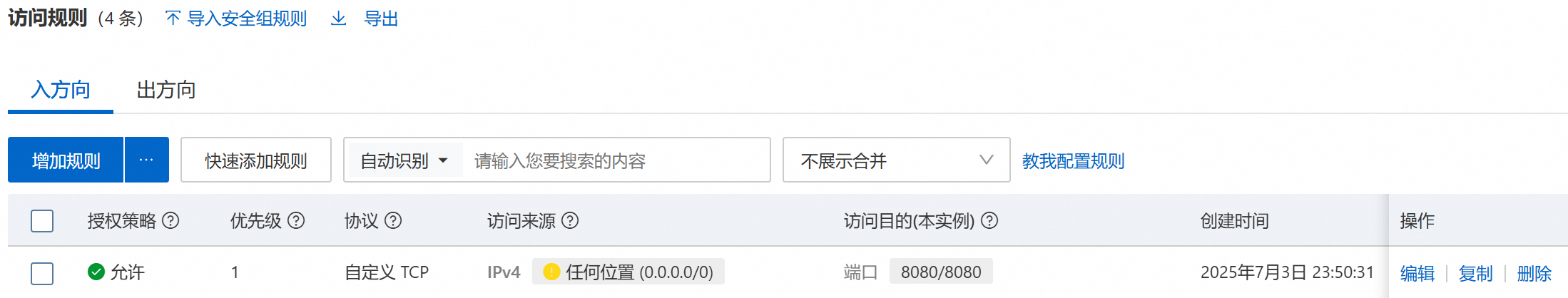 端口配置